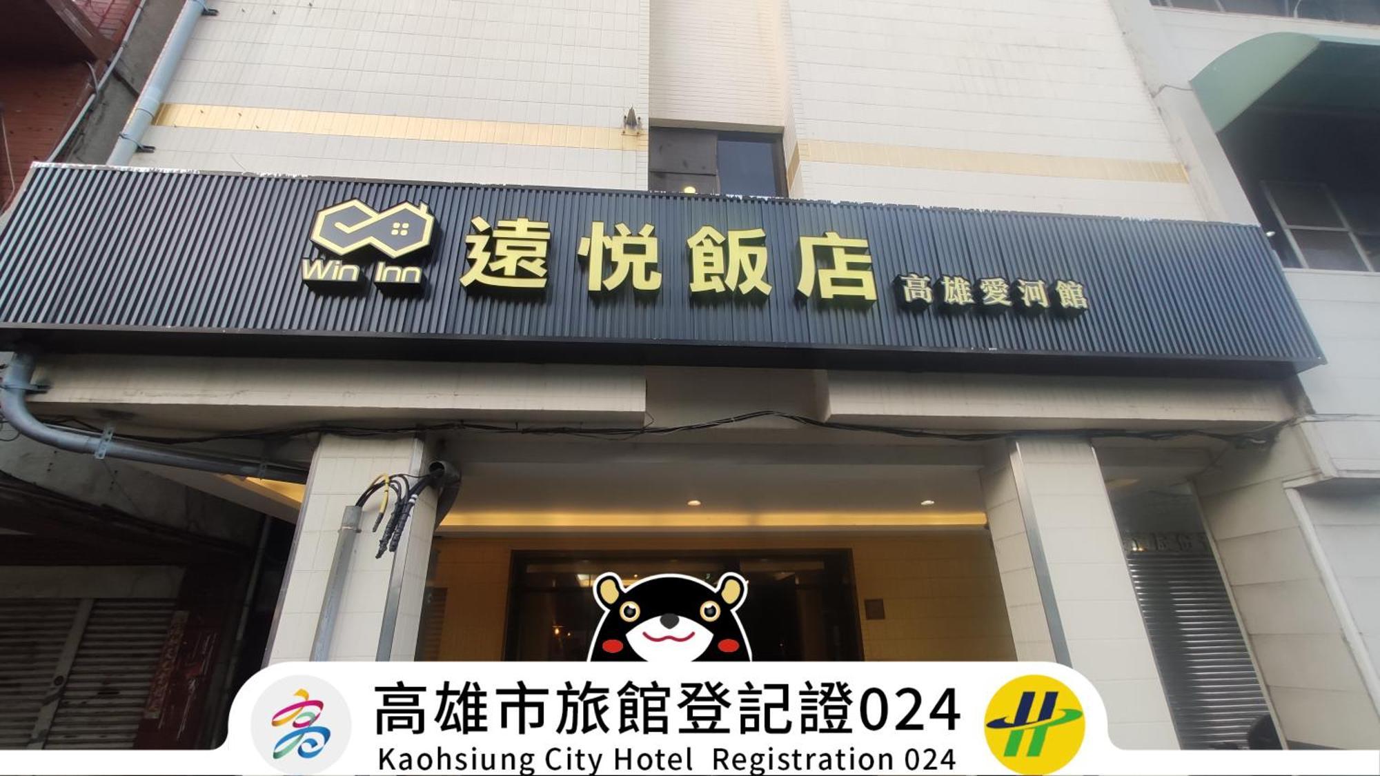 Win Inn Kaohsiung Hotel Екстер'єр фото