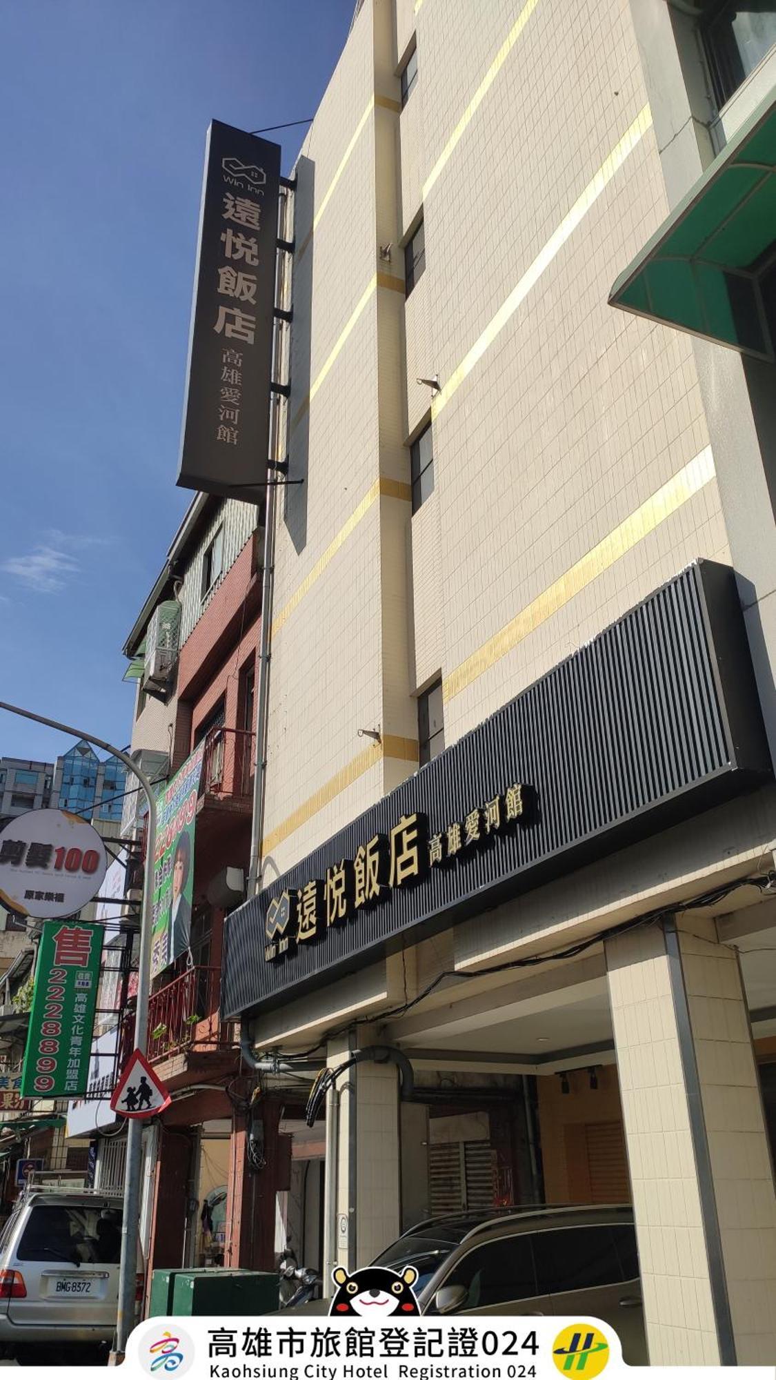 Win Inn Kaohsiung Hotel Екстер'єр фото